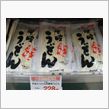 石丸の讃岐うどん