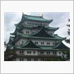 風雲！名古屋城！