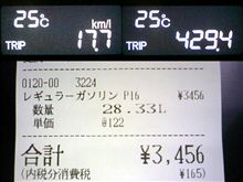 エアウェイブ燃費報告9/25