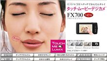 【デジカメのお話】　Touch Me Lumix