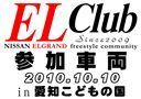 1周年記念 第2回 ELClub オフ 1周年記念 第2回 ELClub オフ