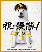 祝！福岡ソフトバンクホークス リーグ優勝♪