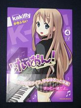 けいおん！４巻
