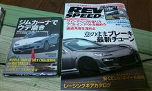 REVSPEED　11月号　購入
