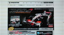 『週刊McLaren MP4-23』! 『週刊McLaren MP4-23』!