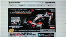 『週刊McLaren MP４-２３』！