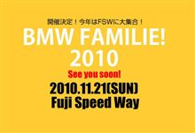 今年のファミリエ