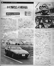 MF誌 &#39;78/06号 Uカー/&#39;77 ポルシェ 924