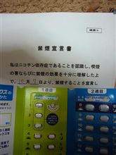 禁煙だ~Σ(゚Д゚) 禁煙だ~Σ(゚Д゚)