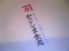 神奈川のアツイ夜 神奈川のアツイ夜