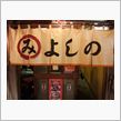 静岡おでんの旅