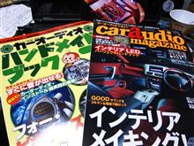 カーオーディオマガジンがやってきた。