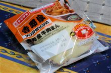 ♪吉野屋の牛肉まん(*^m^*) 