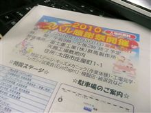 【2010スバル感謝祭】・・・。