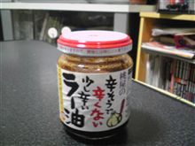 ラー油♪