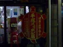 宇都宮って…