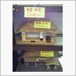 激安新築売家8000円～14000円