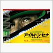 一年振りの映画^^　アイルト ...