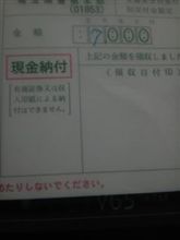 季節外れのお年玉