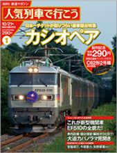 人気列車で行こう創刊