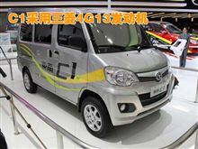 搭載 三菱發動機 東南汽車 微客 C1 定名 “ 希旺 ” ： 中国 ・・・・