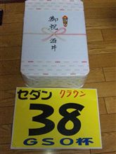 前夜祭