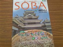 蕎麦を喰らいに松本へ