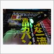 おまけに釣られて、雑誌を！