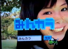 みんカラ～ぁ