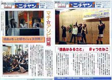 マチ★アソビ　ミンゴス編 