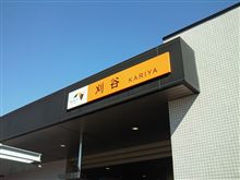広島へ！