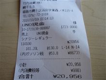 給油(・ω・)