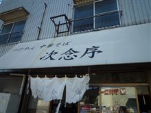 次念序