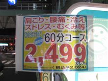 マッサージ　クイック２４　初回限定2,499円