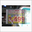 マッサージ　クイック２４　初 ...