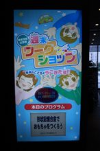 形状記憶合金でおもちゃを作ろう