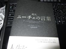 ニーチェの言葉！ 