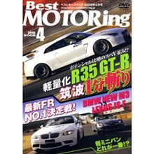 BESTMOTORING 2008年 4月号　視聴感想