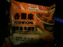 まんま肉まん？