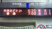 あずさ2号