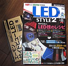 LED STYLE　2
