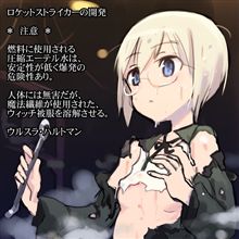 ストライクウィッチーズを見る
