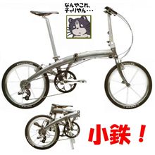 「小鉄」がやってきた♪