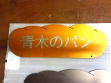 更に彫り込み完成♪