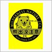 週末の登山にむけて