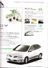 ２０００年発売　幻の日産ティーノハイブリッド 