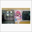 総武線が痛電車になってる