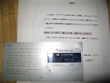 メルセデス・ケア です メルセデス・ケア です