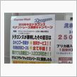 ドラゴンズが勝つと洗車が無料！