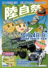 まつり（陸自祭と産業まつり） 